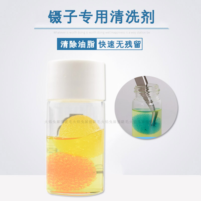 Tweezers cleaning solution special cleaner glue remover removes residual glue grafting eyelashes tool