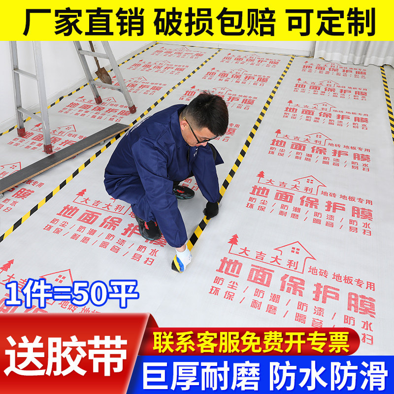 Thick decoration floor protective film floor tile wood floor moisture-proof film waterproof tile protective pad disposable floor film