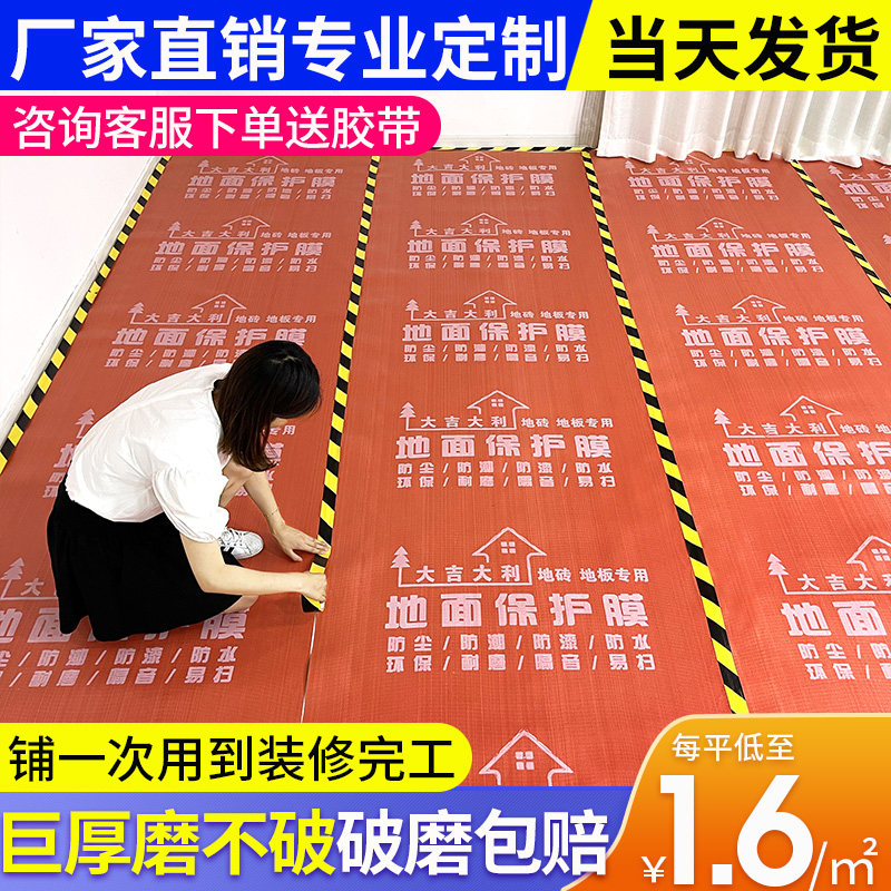Decoration of floor protective film disposable floor tile protection mat for floor floor protection mat for wood floor floor anti-moisture film