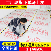 thickened decorated floor protective film wear-resistant tile tile wood floor protective pad indoor tide disposable floor covering film