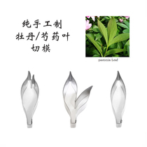 Turnover sugar flower peony leaf Peony Leaf Emulation Stainless Steel Cut die pressing mould Import baking cake Decorative Cold Porcelain Clay