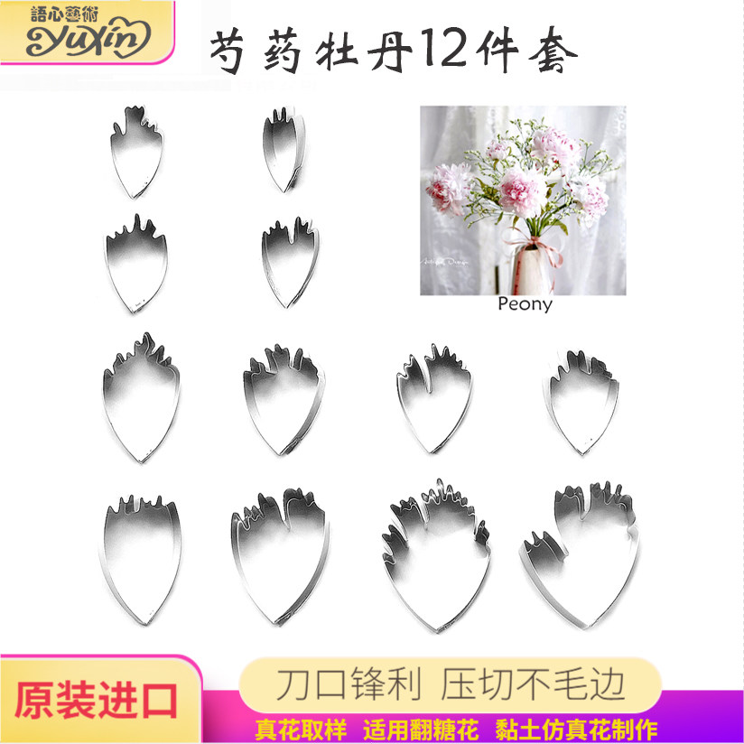 Newly imported British simulation peony peony fondant petal stainless steel press-cut mold clay pasta cake decoration