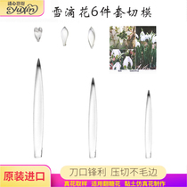 Simulation turning sugar snow drop flower stainless steel pressure cutting mold imported British baking cake decoration cold porcelain clay grinding tool