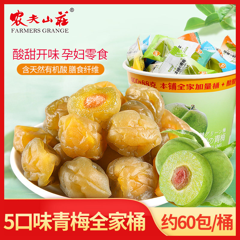Crispy Plum Refreshing plum dried plum fruit Whole family bucket 488g Plum candied fruit Preserved plum sweet plum pregnant women's snacks during pregnancy
