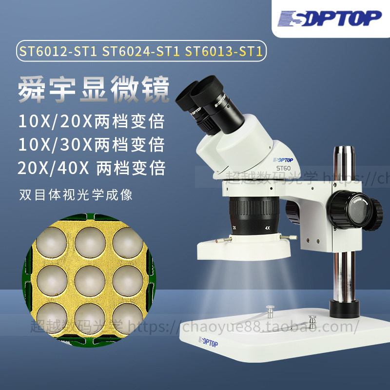 Shunyu ST6012B113B1 shift fixed gear two-speed zoom binocular stereo microscope 10X 20X 30X