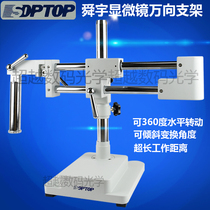Original Sunny microscope universal bracket Universal double arm long arm bracket Focusing bracket SZSTL2