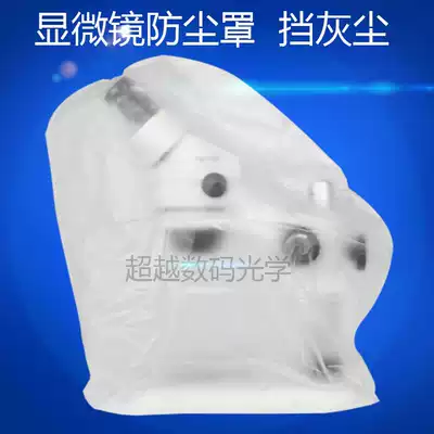 Microscope dust cover bed bag Shun Yu Gui Guang Phoenix MaitNikon Olympus dust proof and moisture proof