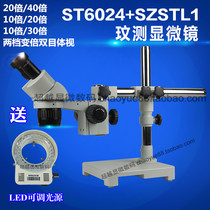 ST6024SZSTL1 universal universal two-speed zoom binocular stereo microscope fixed long arm swing arm bracket