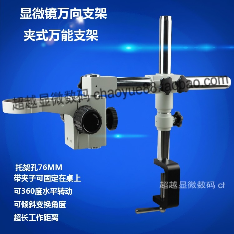 Microscope Universal Steiler Clamp Universal Steiler Long Arm Single Arm Spot Concentration Track STL Clamp