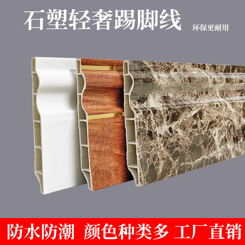 Stone plastic skirting board Imitation marble foot line closed skirting line Wall sticker decorative waveguide line 8cm