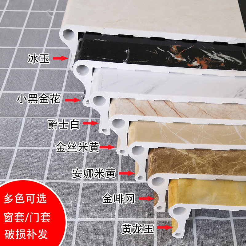 Stone plastic door cover Window cover Tile edging window frame Imitation marble window sill Self-adhesive line Window cover edge line customization