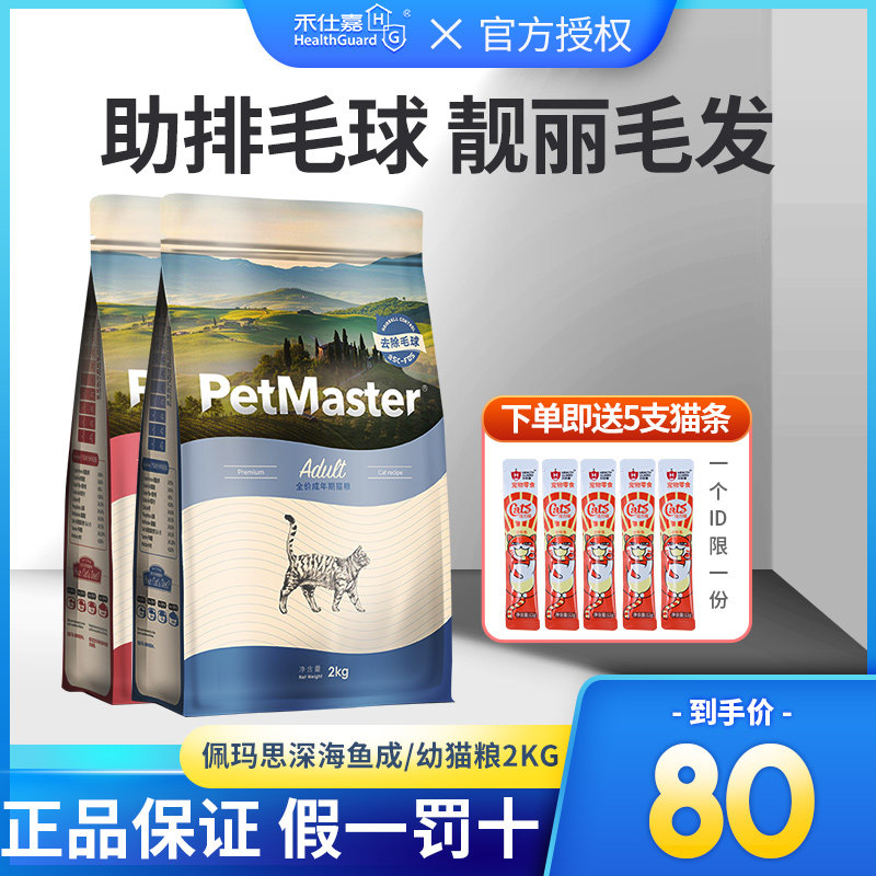 Permaste adult cat food 2kg puppet blue cat general-purpose enhanced nutrition to remove hairballs Permaste cat food
