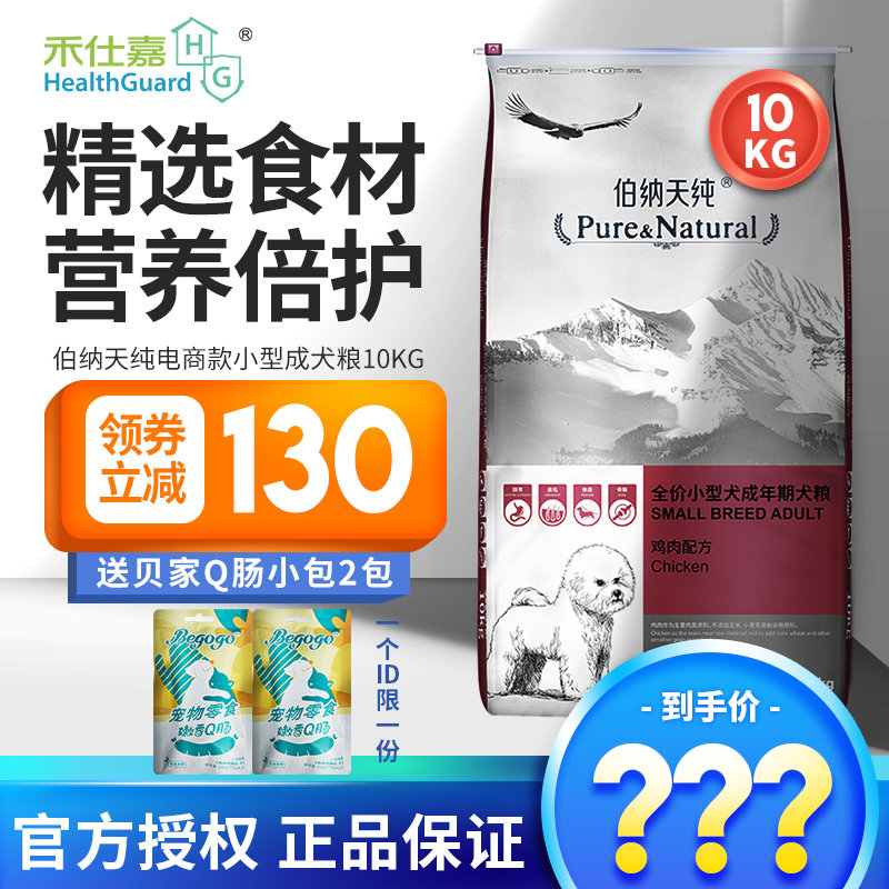 Bernatian pure dog food 10kg small canine teddy Vines universal adult dog dog food 20 catties Boehner's pure dog food