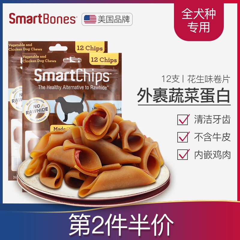 SmartBones Peanut Beef Cleansing Horn 12 Dog Snacks Brass Dog Bone Small Dog Teddy Clean Teeth