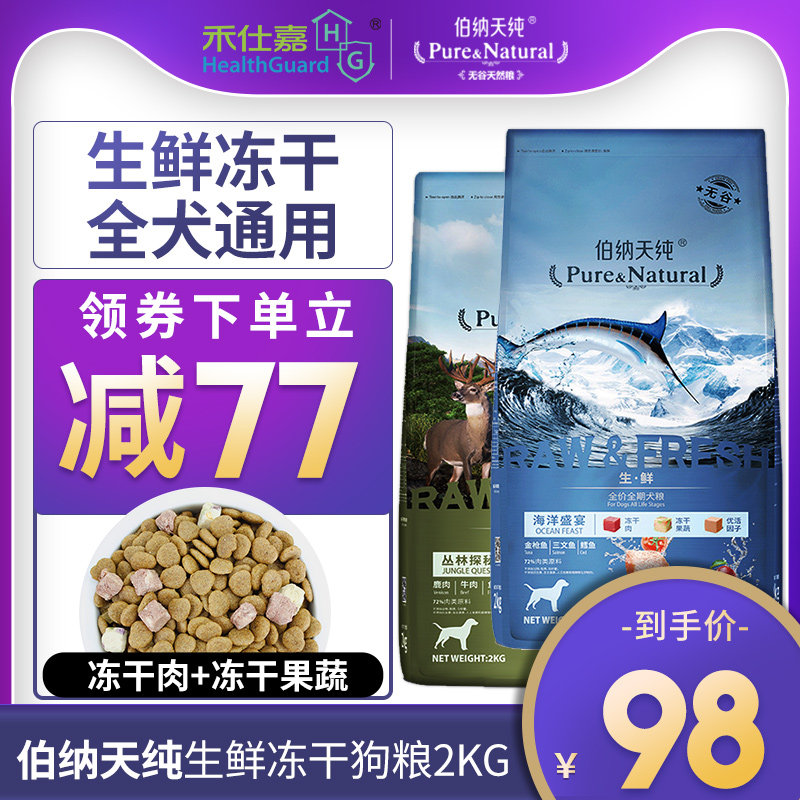 Bernatian Pure Dog Food Young Dog Adult Dog Fresh Freeze-dried Grain Teddy Gold Wool Universal Bonne dog food 2kg