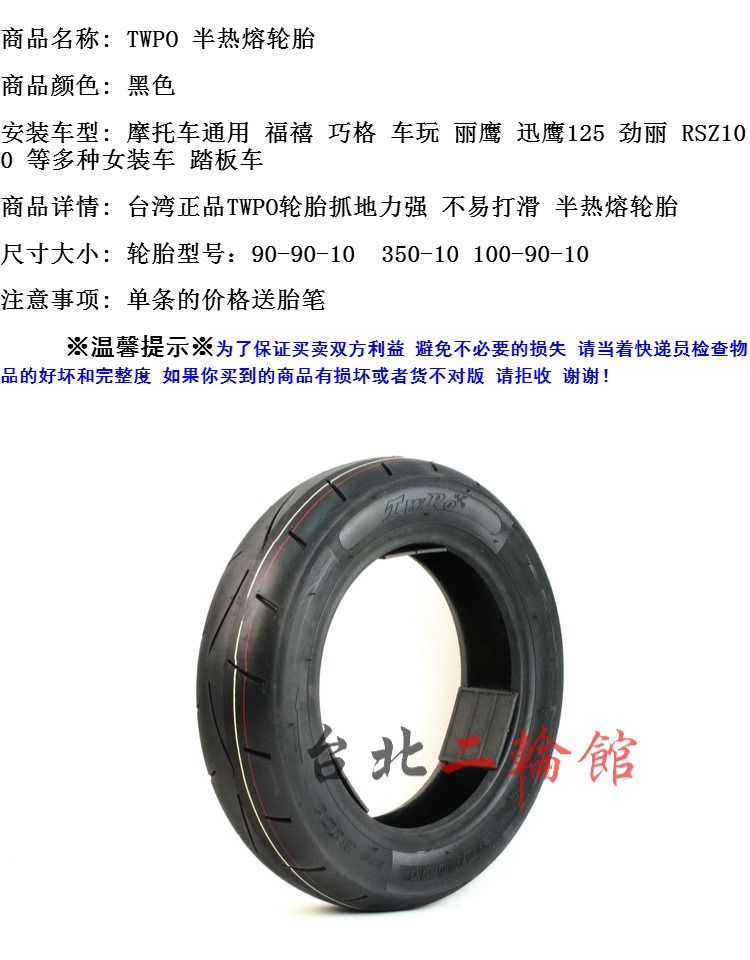 Lốp xe TWPO Fuxi WISP RSZ Qiaoge Xun Ying Jin Li GR sửa đổi nóng chảy bán nóng 90/350/100 Mavericks M1 - Lốp xe máy lốp xe máy tốt nhất