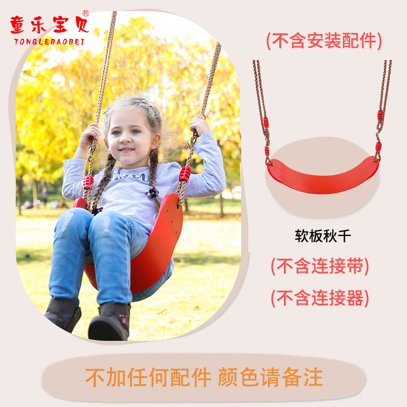 童乐宝贝 室内户外软板式秋千 天猫优惠券折后￥28.9起包邮（￥33.9-5）