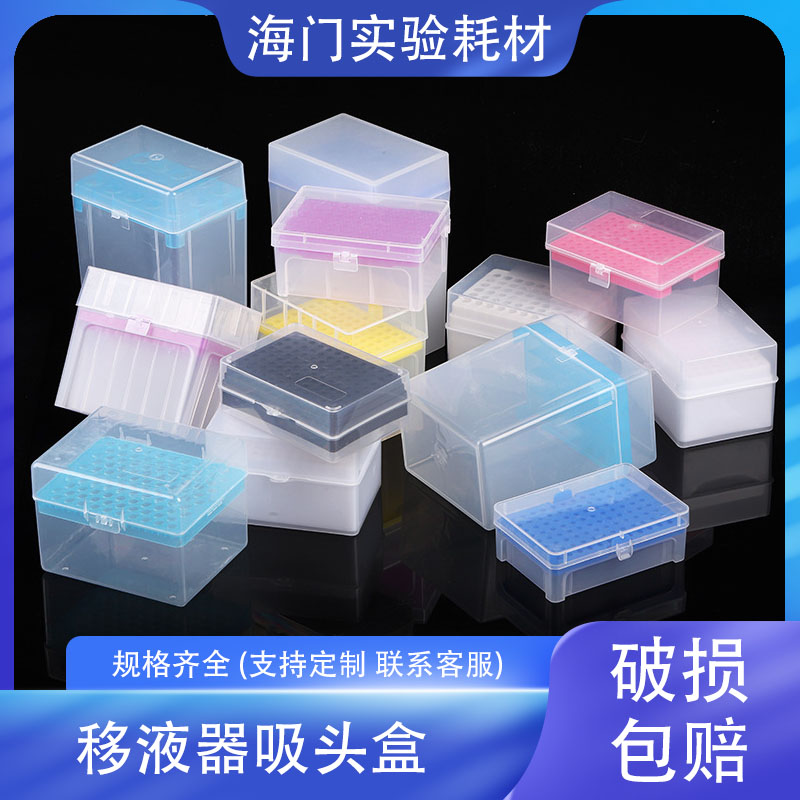 96孔100孔翻盖锁扣吸头盒 10ul200ul1ml加长 5ml48孔插盖10ml批发