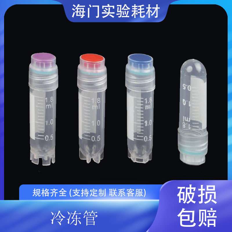 冷冻管1.8ml/2ml/3.6ml/4.5ml外螺旋 内螺旋可立冷冻管 带垫圈