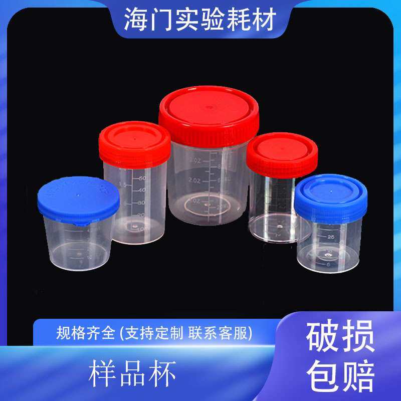 塑料样品杯/尿杯大便杯 20ml/30ml/40ml/60ml/120ml 螺旋盖/压盖