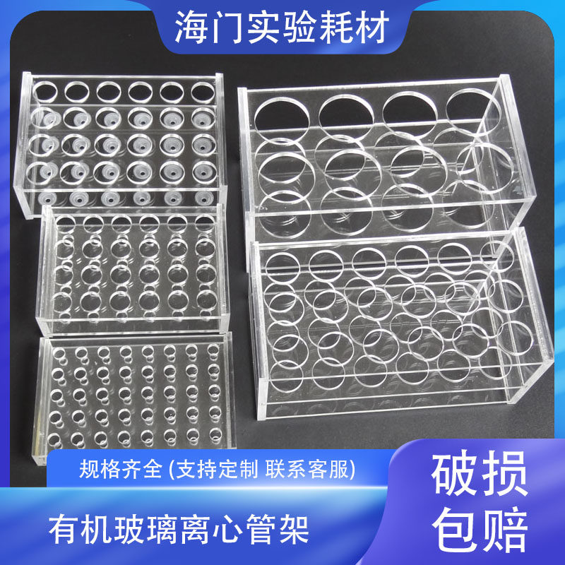 有机玻璃离心管架试管架0.2/0.5/1.5/2/5/7/10/15/20/25/50/100ml