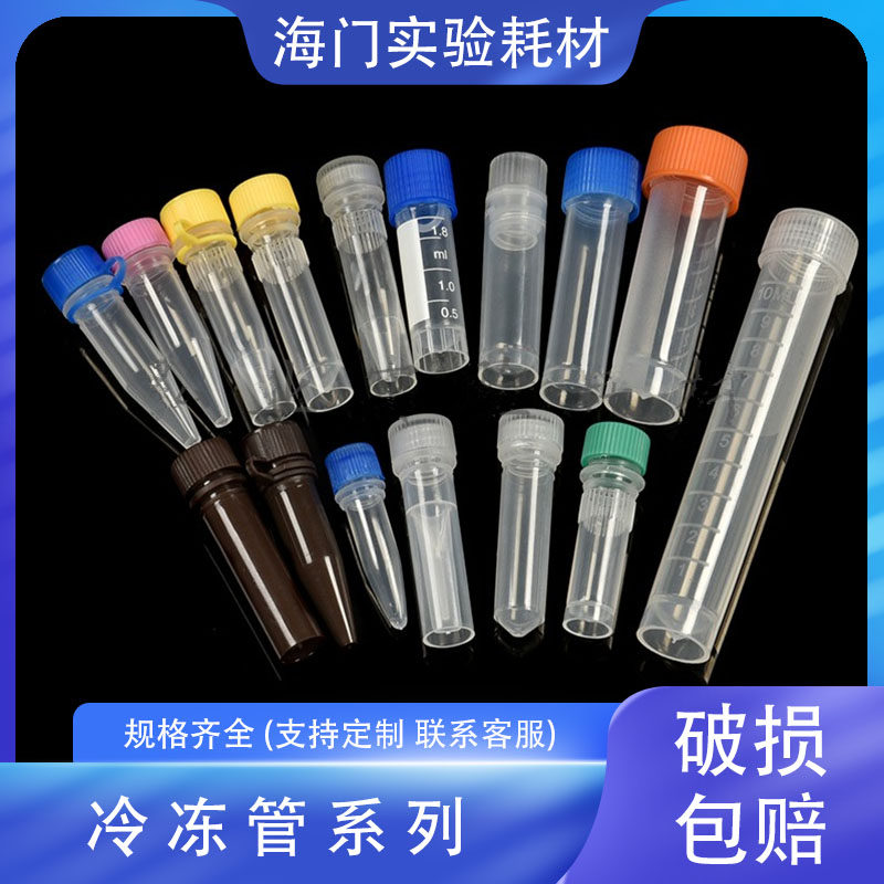 连盖垫圈0.5/1.5/1.8/5/7/10/15ml可立旋盖尖底刻度冻存管 冷冻管