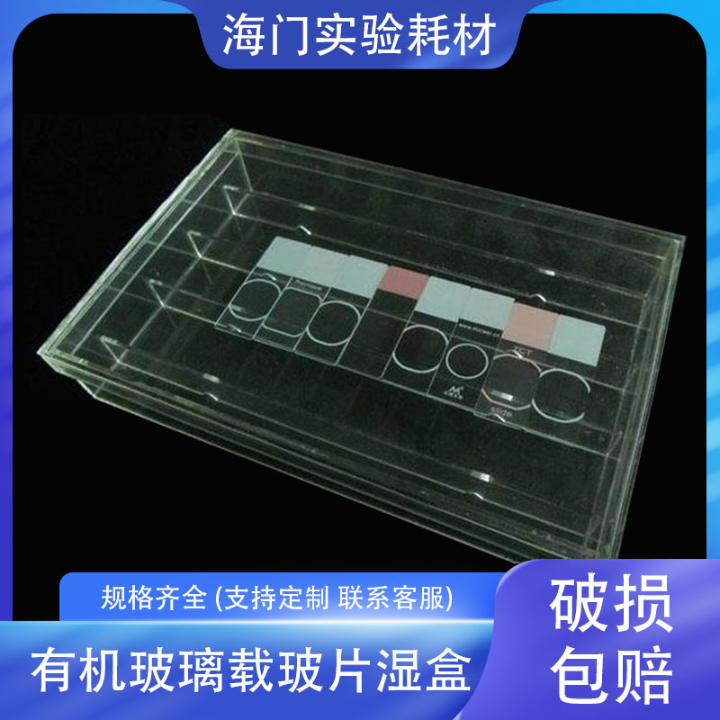 载玻片湿盒 有机玻璃免疫组化湿盒 10/20片装 透明/黑色 可定制