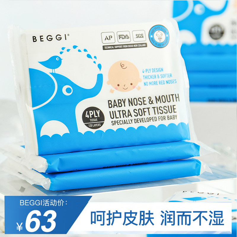 beggi New Zealand baby wipes Paper towel hand mouth ass special toddler newborn baby bag 30 pumping*16 packs