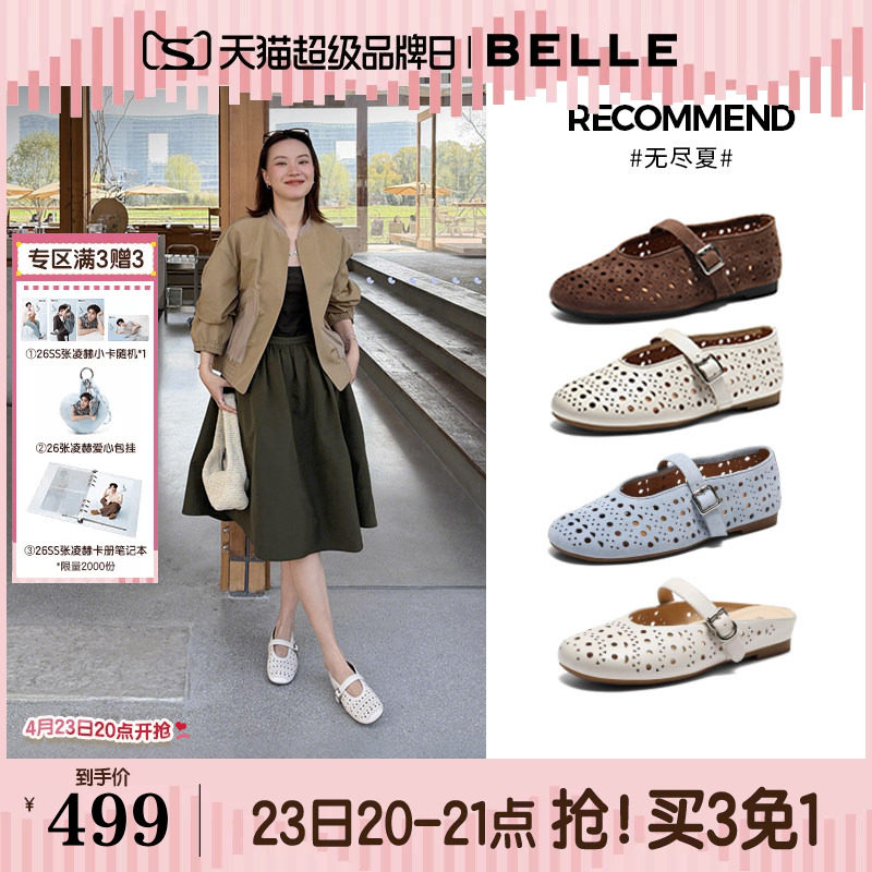 周玉彤同スタイル Belle Endless Summer シープスキン くり抜きメリージェーン シングルシューズ、サイズ26 バレエサンダル、レディース BFF15 予約販売