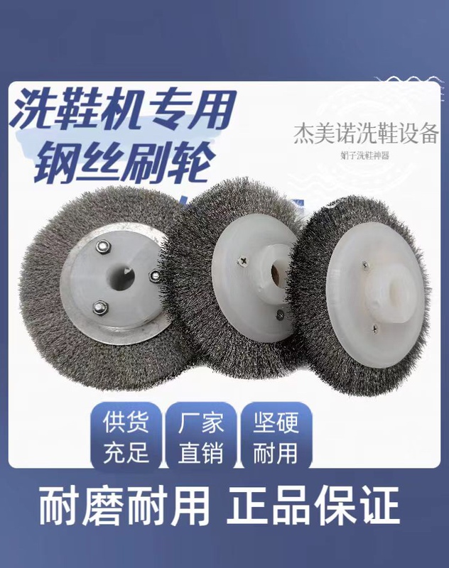 Special Brush Wheel for Shoe Washing Machine, Stainless Steel Wire Brush Wheel for Shoe Washing, Special Brush Wheel for Shoe Washing, Shoe Brushing Wheel, Clean Wire Wheel