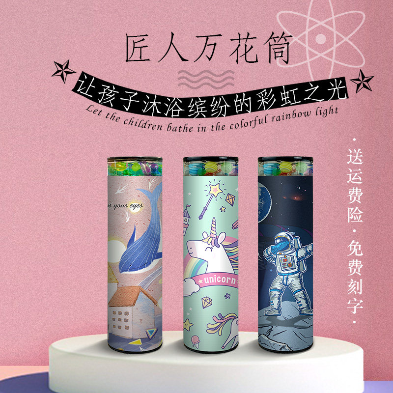 Magic prism personality creative kaleidoscope polygonal prism pupils science experiment nostalgic toy birthday gift lettering