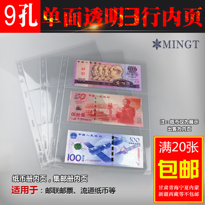 PCCB banknote collection General 9 holes loose-leaf stamp numismatic coins 9 holes transparent three lines 3 lines of commemorative banknotes inside the page