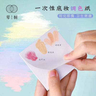 Qinzhi disposable color-mixing paper foundation liquid palette, a no-rinse color-testing makeup blending board specially designed for makeup artists