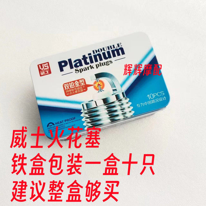 Motorcycle spark plug A7TC D8TC Visa platinum 110 bending beam pedal 125 three-wheeled GS lengthened-Taobao