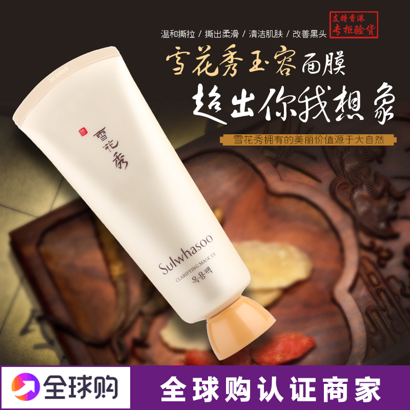 韩国雪花秀玉容面膜 撕拉式 清洁毛孔去黑头 150ml