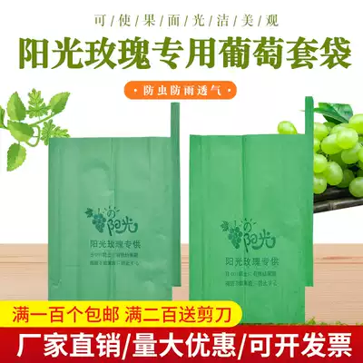 Sunshine rose bag paper bag grape special bag fruit waterproof bird-proof rainproof protection household fruit bag