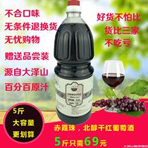 Five pounds of large bottle wine Osawa Mountain self-brewed homemade Cabernet Sauvignon dry red wine Bulk red wine