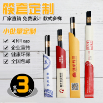 Chopsticks custom printing logo hotel catering special high-grade disposable chopsticks paper set advertising chopsticks set custom
