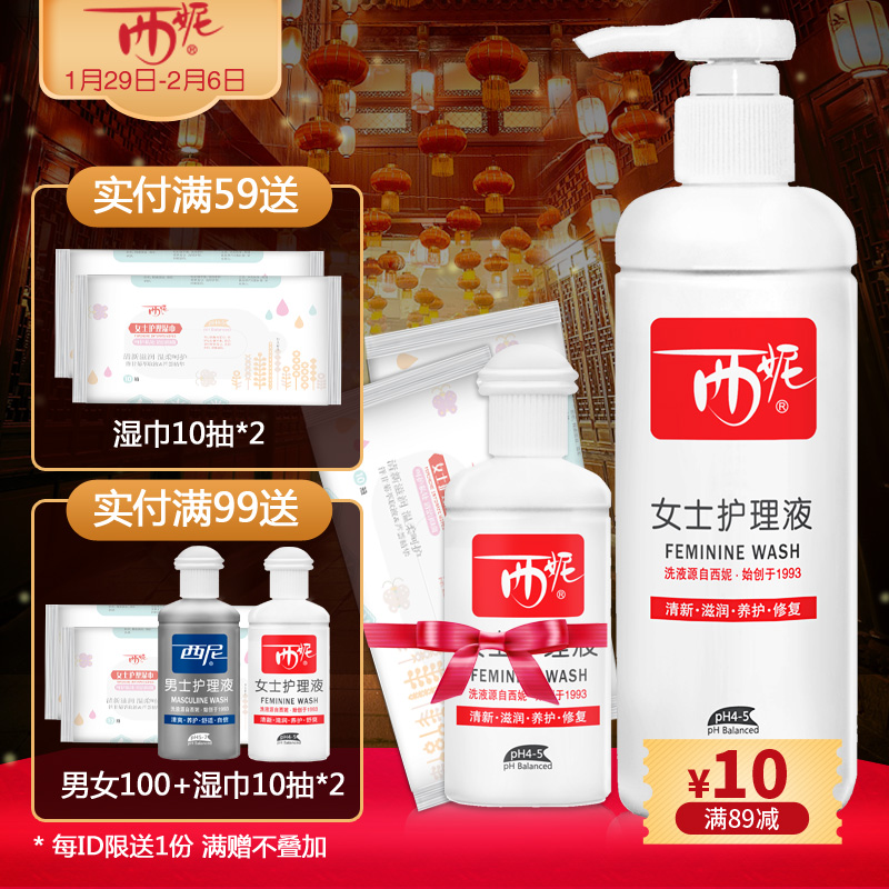 西妮女士私处护理液多效呵护平衡弱酸女性私密清洗抑菌祛味洗液
