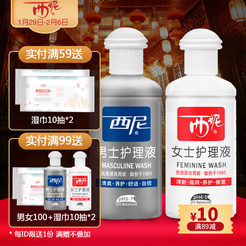 西妮西尼私处护理液洗液女士100ml+男士100ml家用装养护清洁洗液