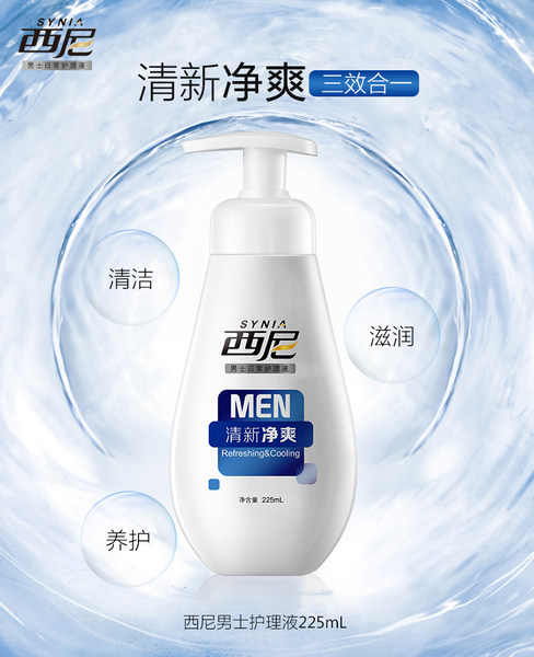 西尼 清新净爽男士护理液 225ml 天猫优惠券折后￥19.9包邮（￥49.9-30）送90ml便携装+2包湿巾