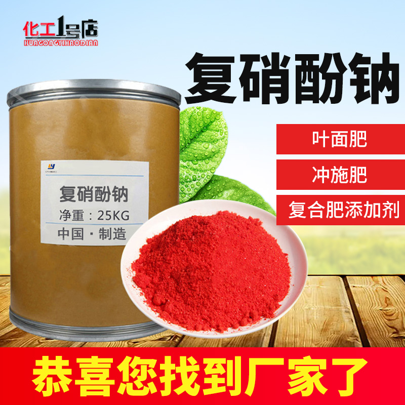 Sodium Nitrophenolate Original Powder Growth Regulator Original Drug Re-selling Sodium Phenate One Spray Green to Promote Sprout Increase Yield and Income