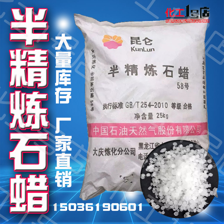 Solid No. 58 semi-refined paraffin wax industrial white wax No. 60 refined diy handmade candle raw materials