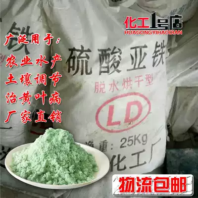 Plant organic fertilizer ferrous sulfate feed grade fertilizer grade Black alum chemical wastewater treatment depth water treatment 25KG