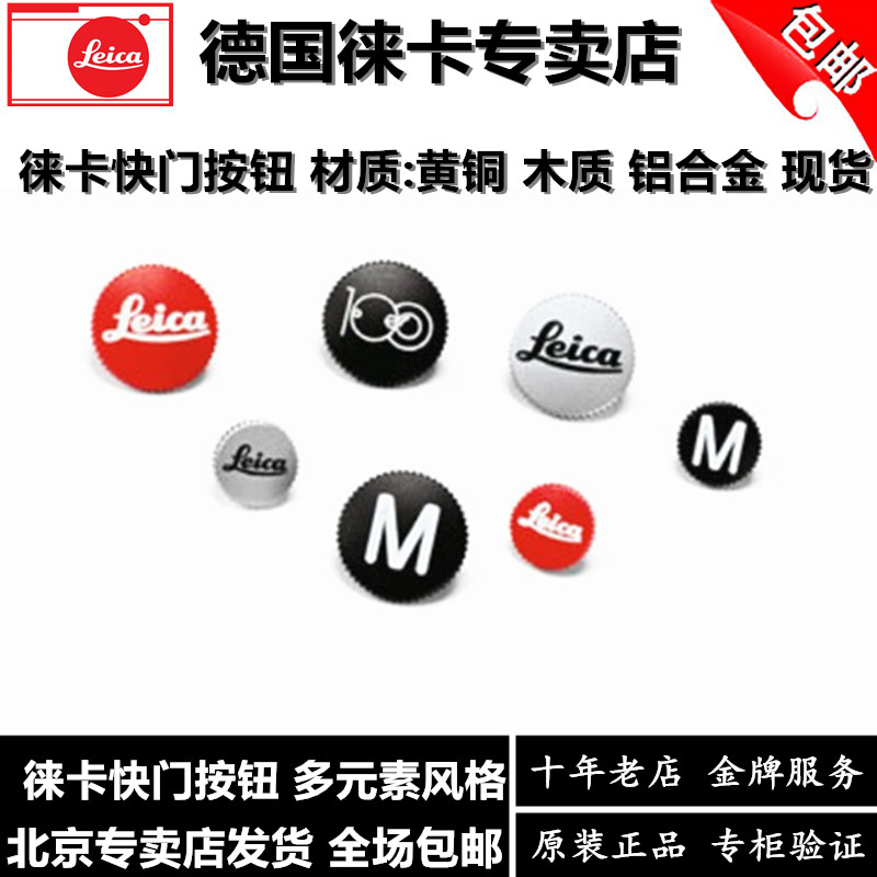 Leica camera shutter button LEICA M10 M240 M9 M9 M6 M6 M7 M10p pure copper shutter button -Taobao