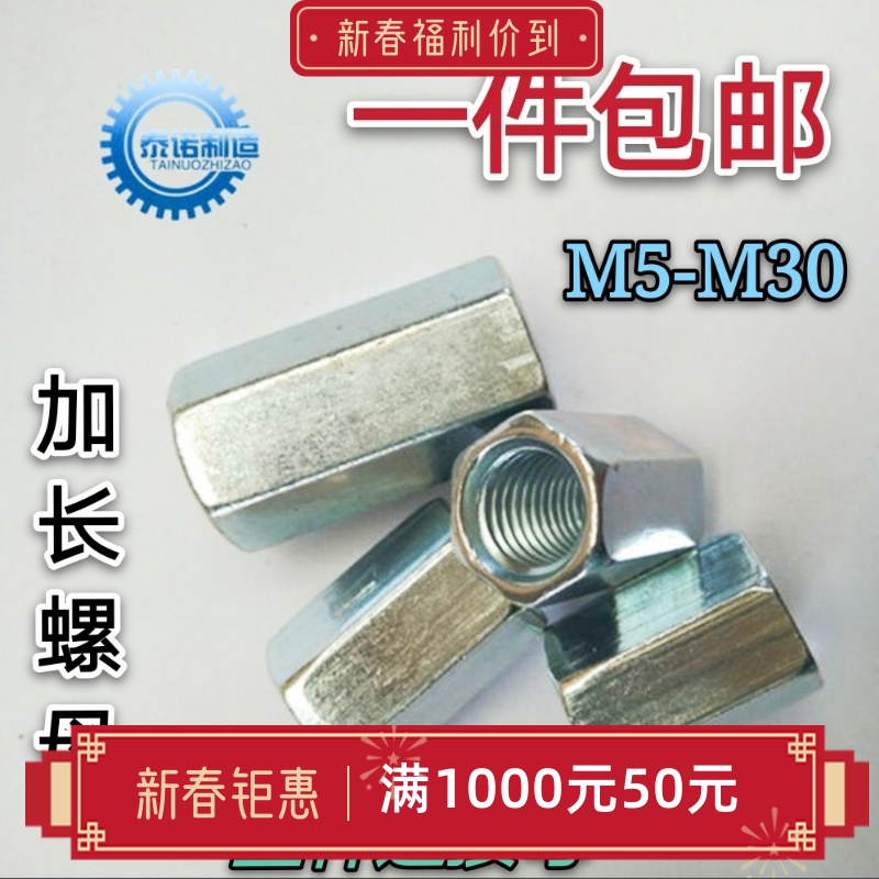 Butt Stud connection nut plus Filament Rod Ultra-Linked Screw Cap Hexagonal Joint Nut M5M6M8M10M12-M30