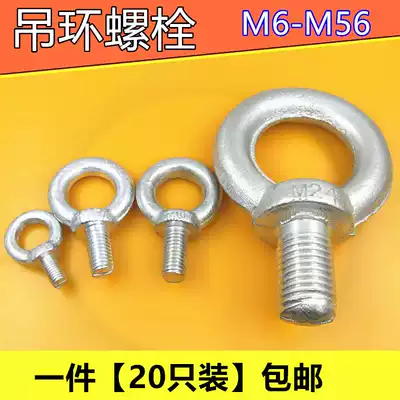 Ring screw nut set Slipknot bolt Ring bolt Ring motor lifting lengthened national standard fisheye screw