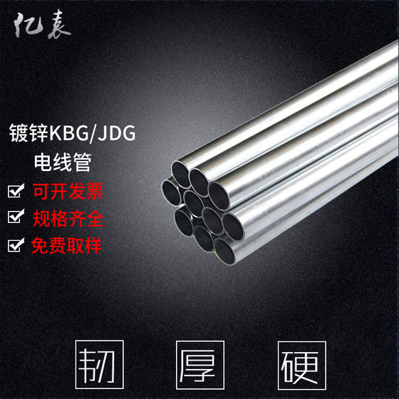 Billion yuan KBGJDG galvanized metal anti-pressure buckle-type electric six-point electrician iron sheet can be bent threading pipe 20*1.0