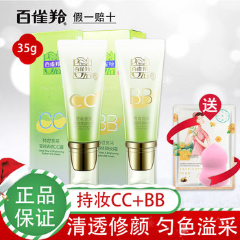 Pechoin Long-Lasting Makeup Bright and Translucent Cc Cream Bb Cream Concealer Repair Natural Modification Makeup Effect Long-Lasting and Compliant for Women