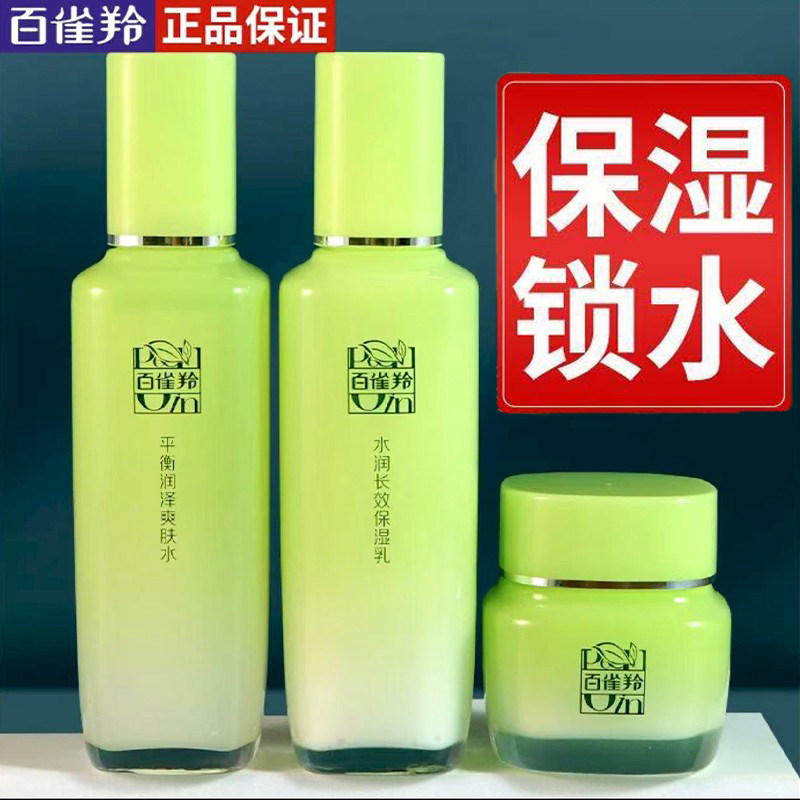 Увлажняющий молочный набор Baiqueling Water Milk Set Травяная Увлажняющая успокаивающая косметика для ухода за кожей матери Полный набор в коробке Официальный сайт Подлинный